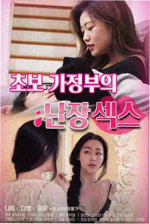 公公儿媳妇第10集 在线观看